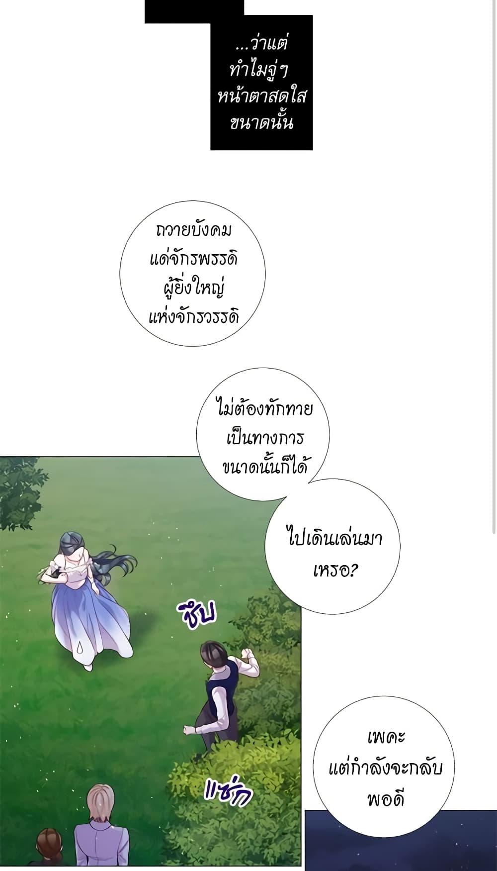 Lady to Queen page 33