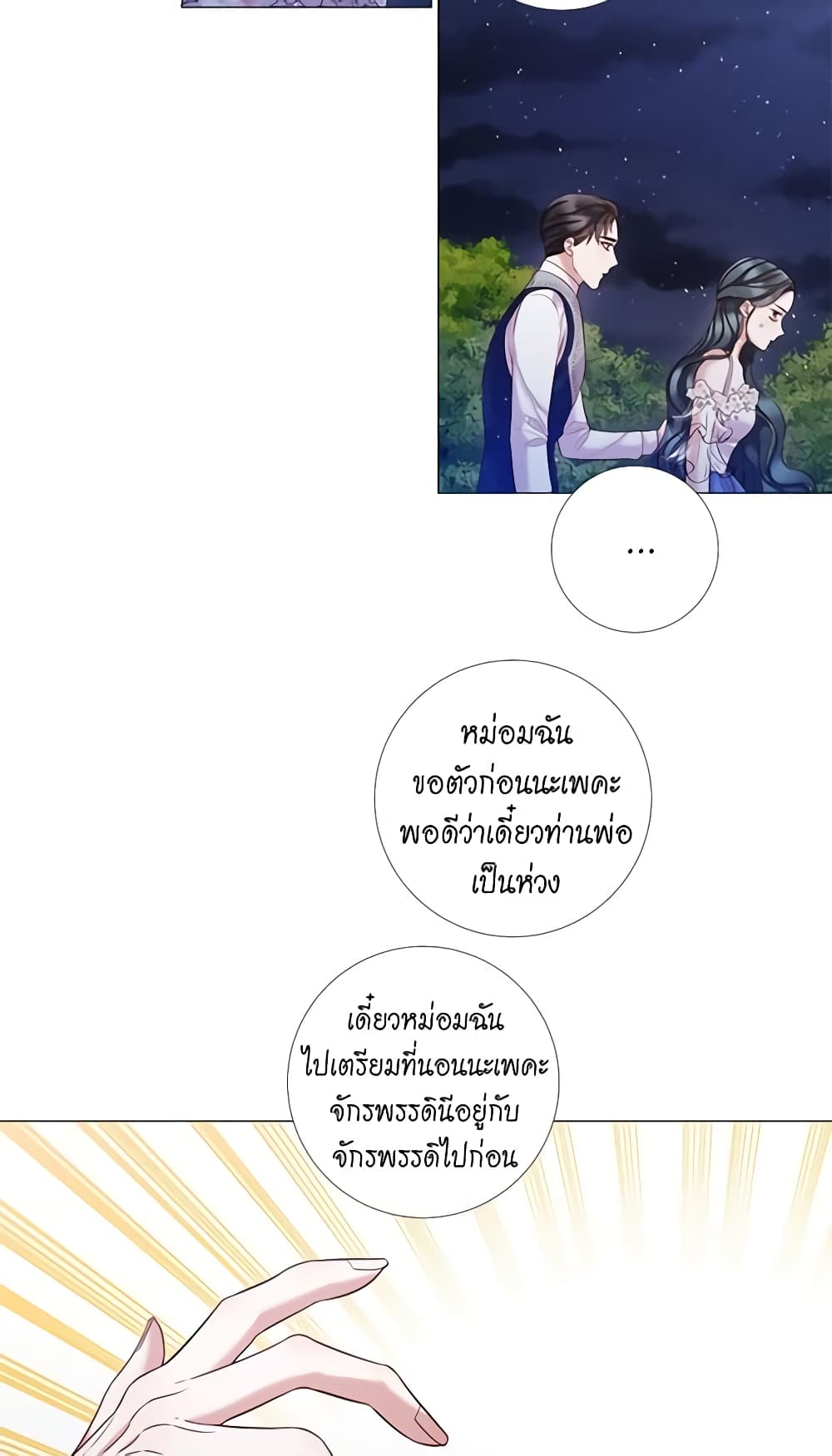Lady to Queen page 36