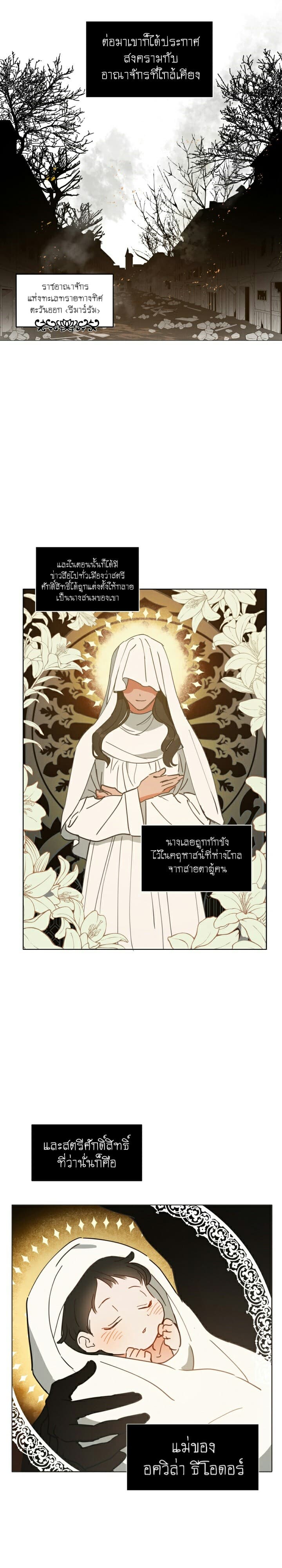 Lamia Orphe is Dead page 4