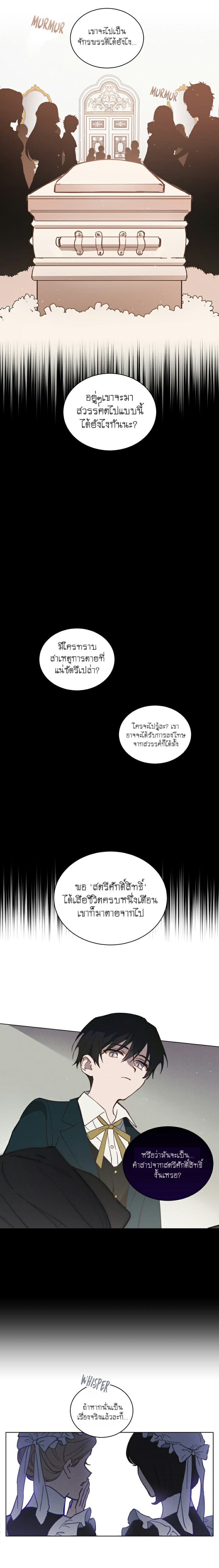 Lamia Orphe is Dead page 6