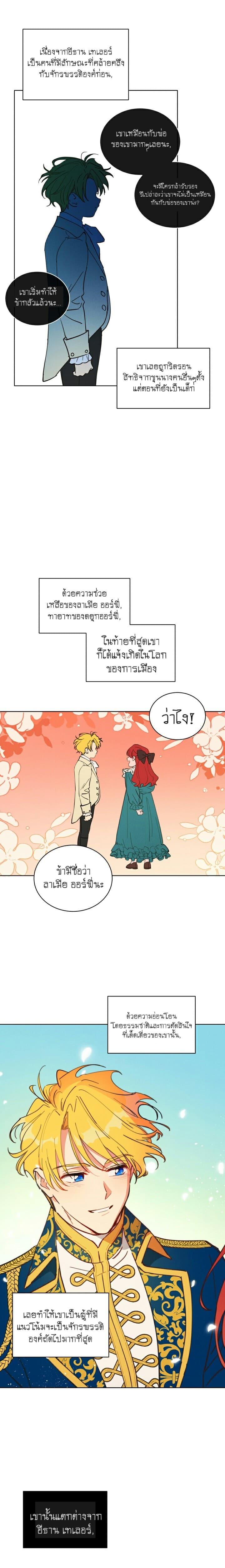 Lamia Orphe is Dead page 9