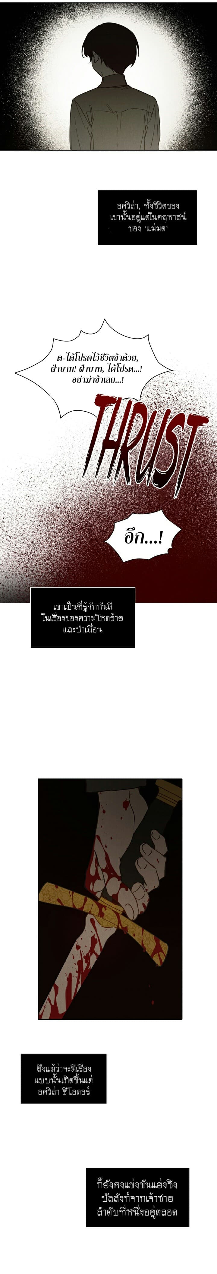 Lamia Orphe is Dead page 10