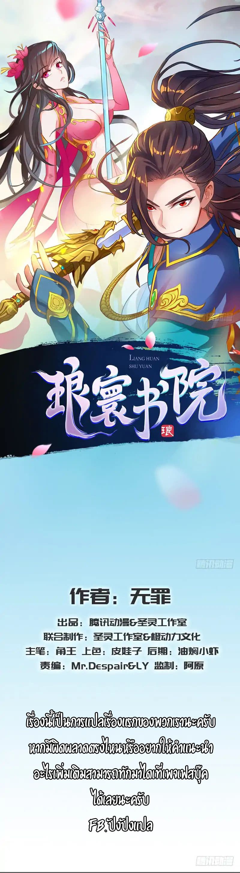 Lang Huan Academy page 1