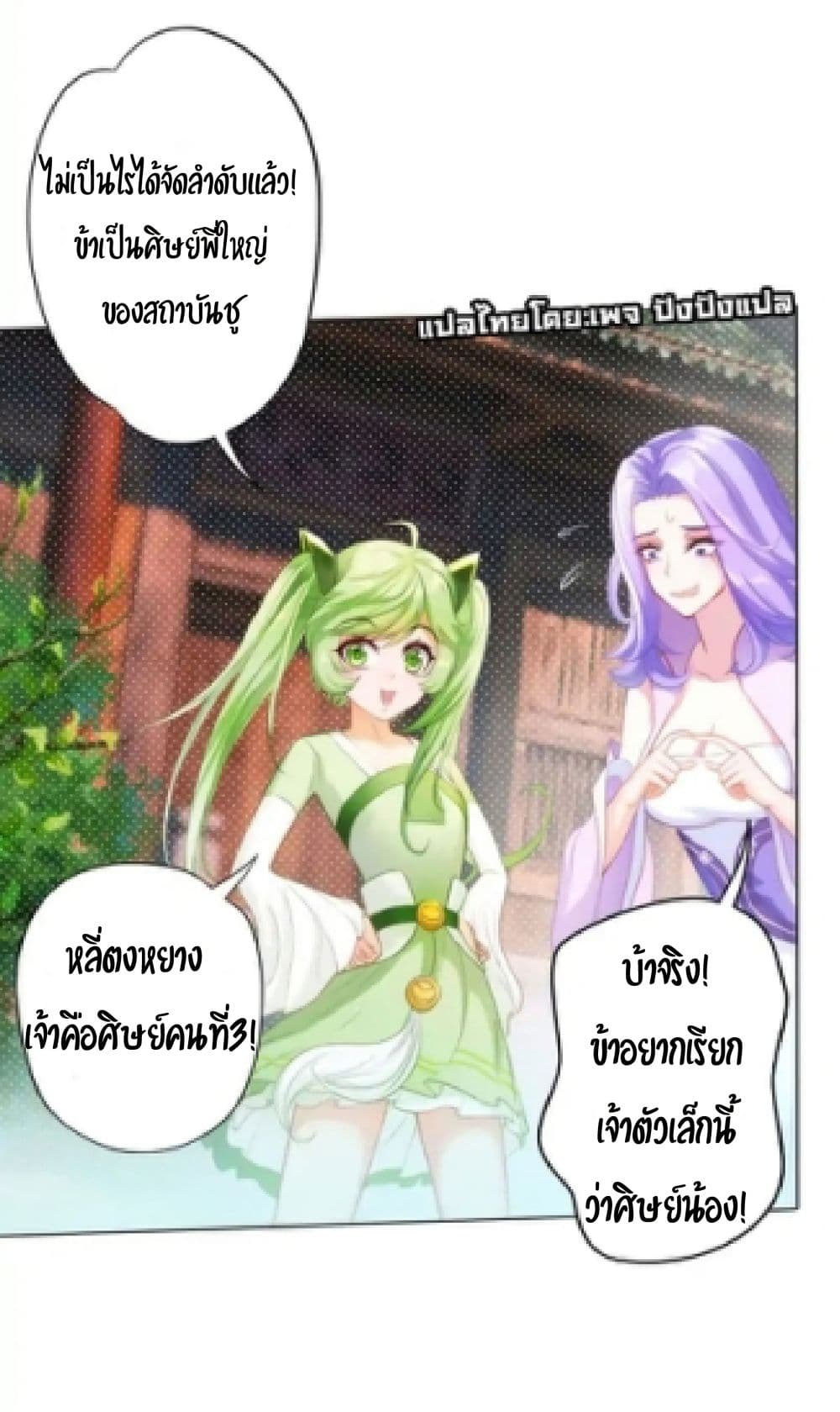Lang Huan Academy page 29