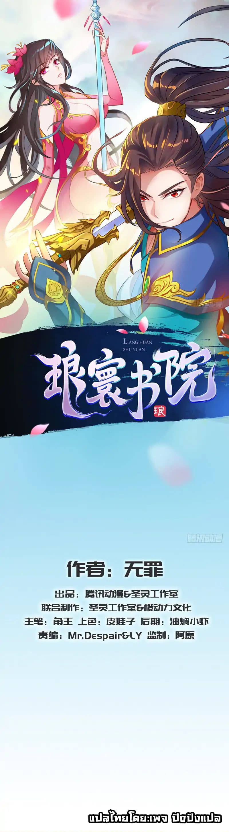 Lang Huan Academy page 1