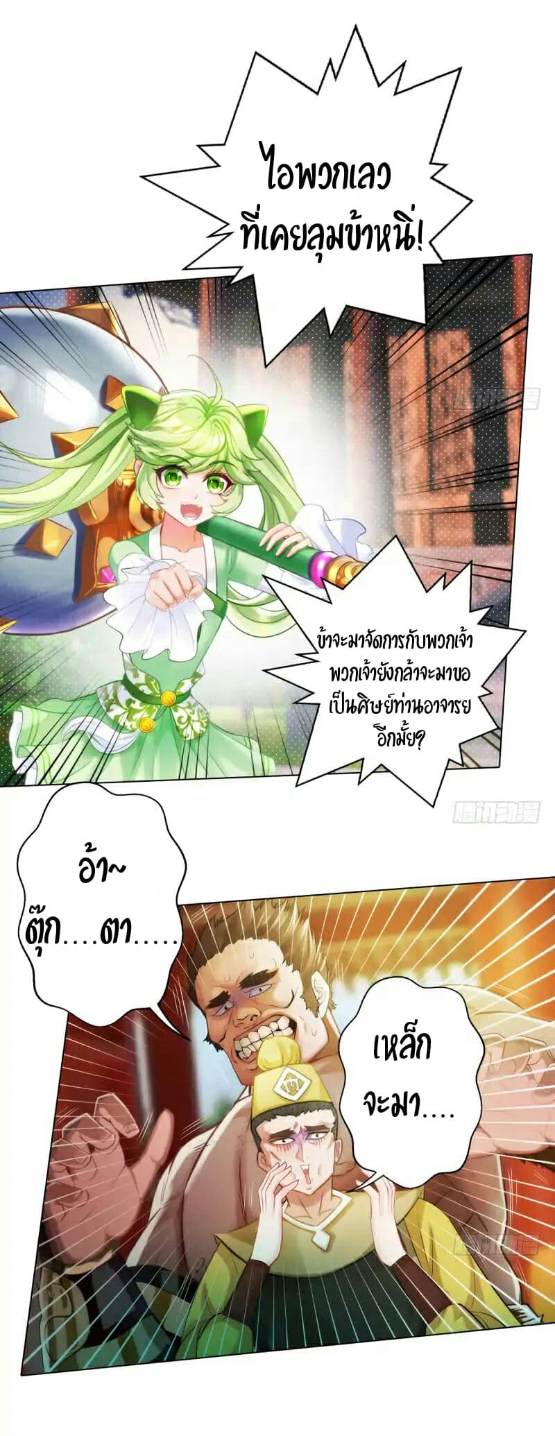 Lang Huan Academy page 21