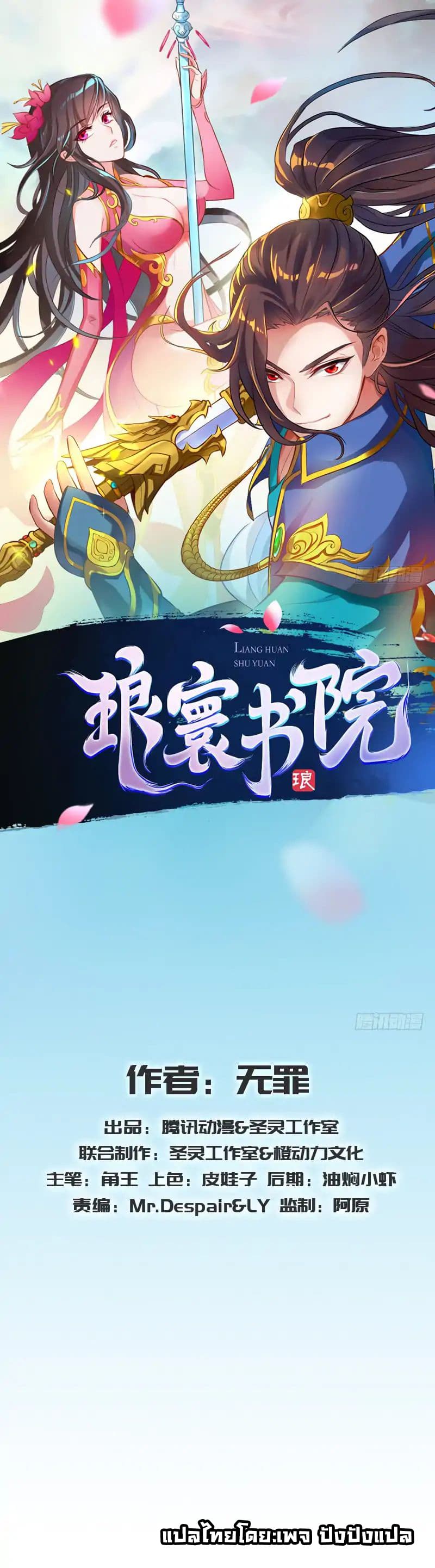 Lang Huan Academy page 1