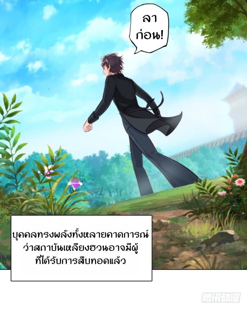 Lang Huan Academy page 95