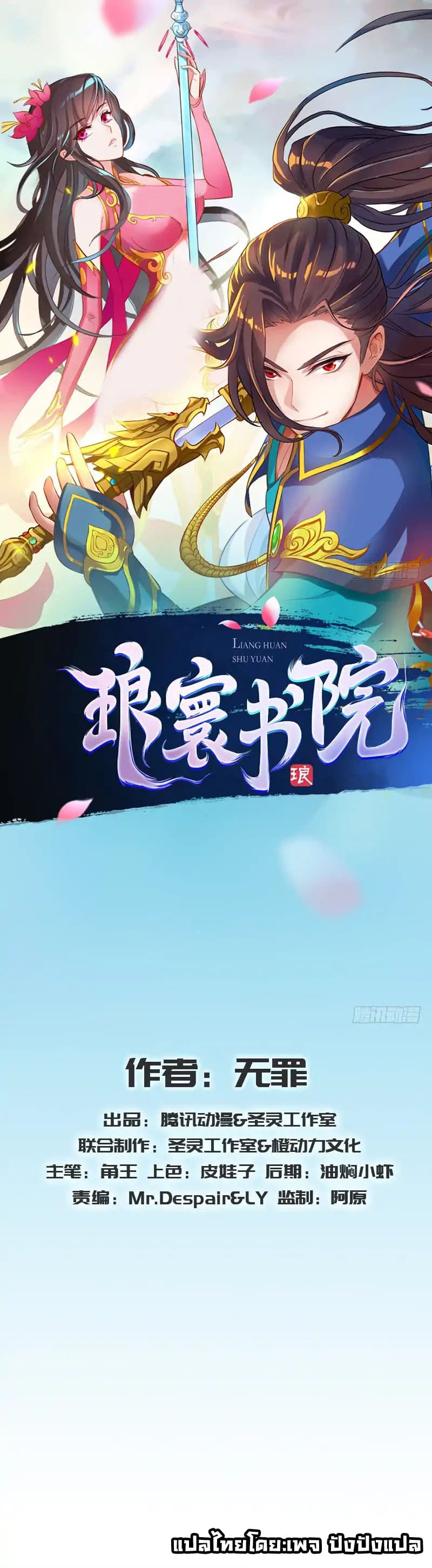Lang Huan Academy page 1