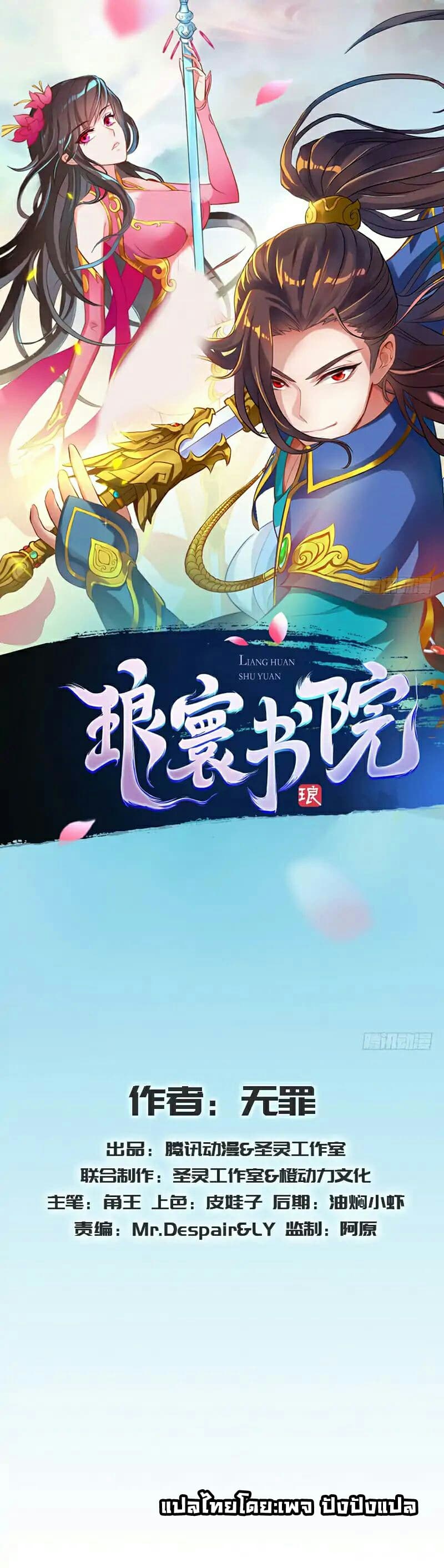 Lang Huan Academy page 1