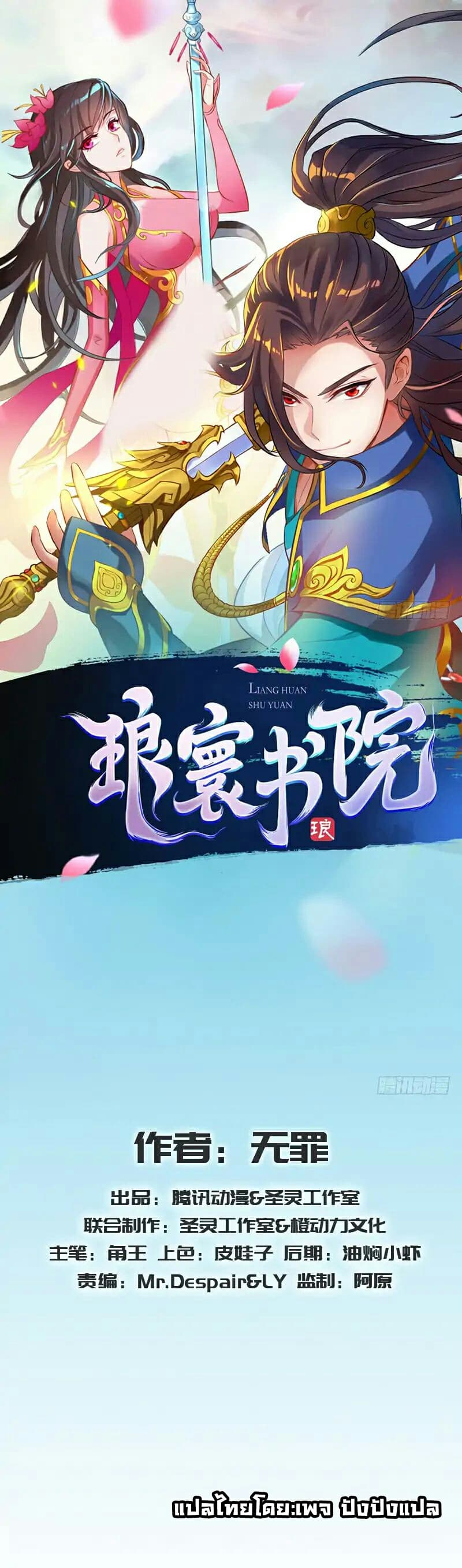 Lang Huan Academy page 1