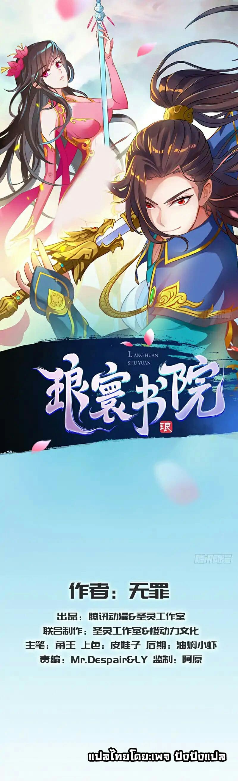 Lang Huan Academy page 1