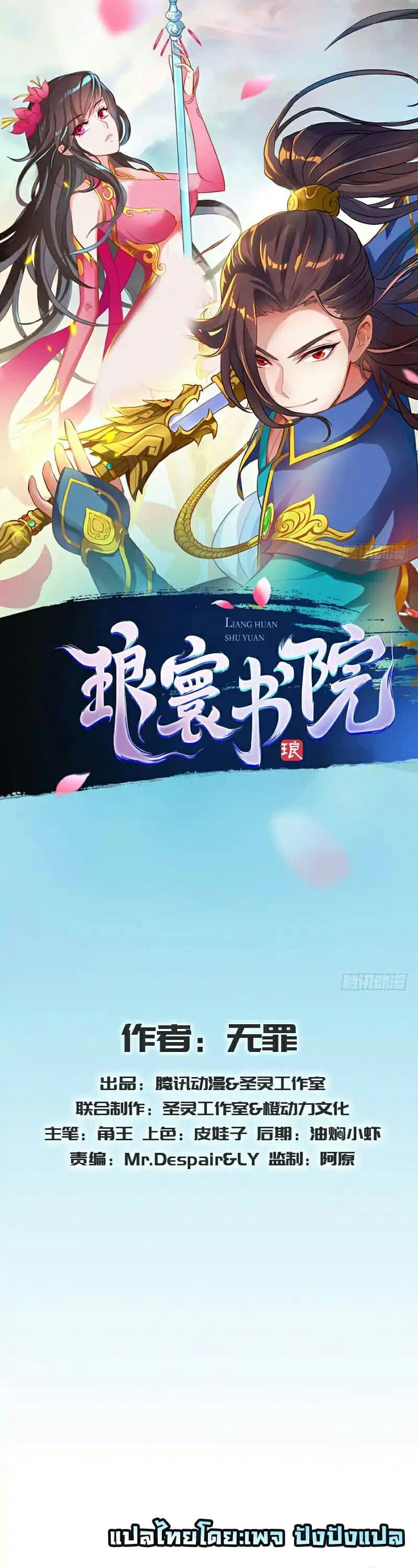 Lang Huan Academy page 1