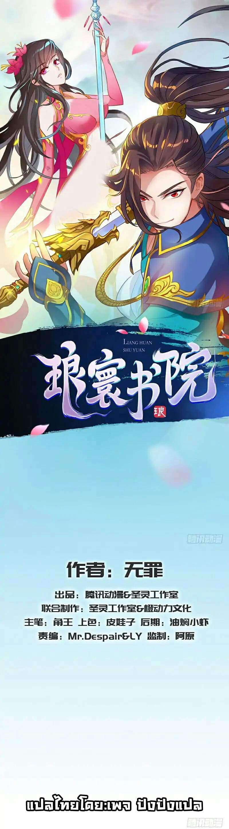 Lang Huan Academy page 1