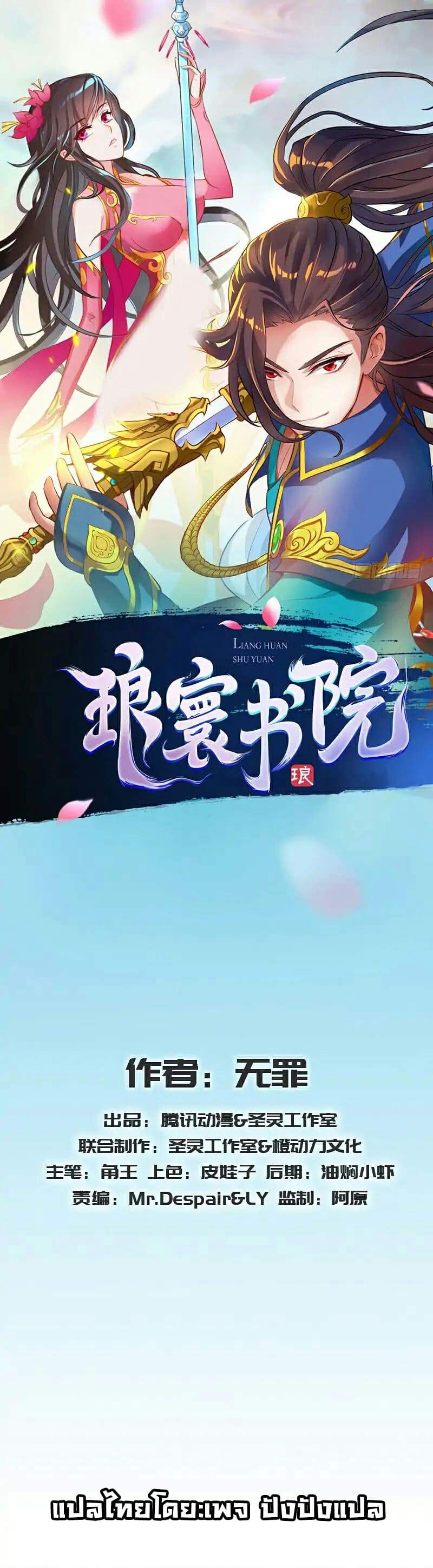 Lang Huan Academy page 1