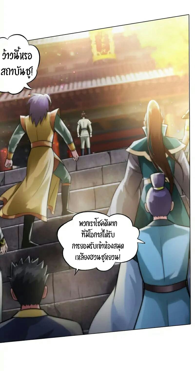 Lang Huan Academy page 49