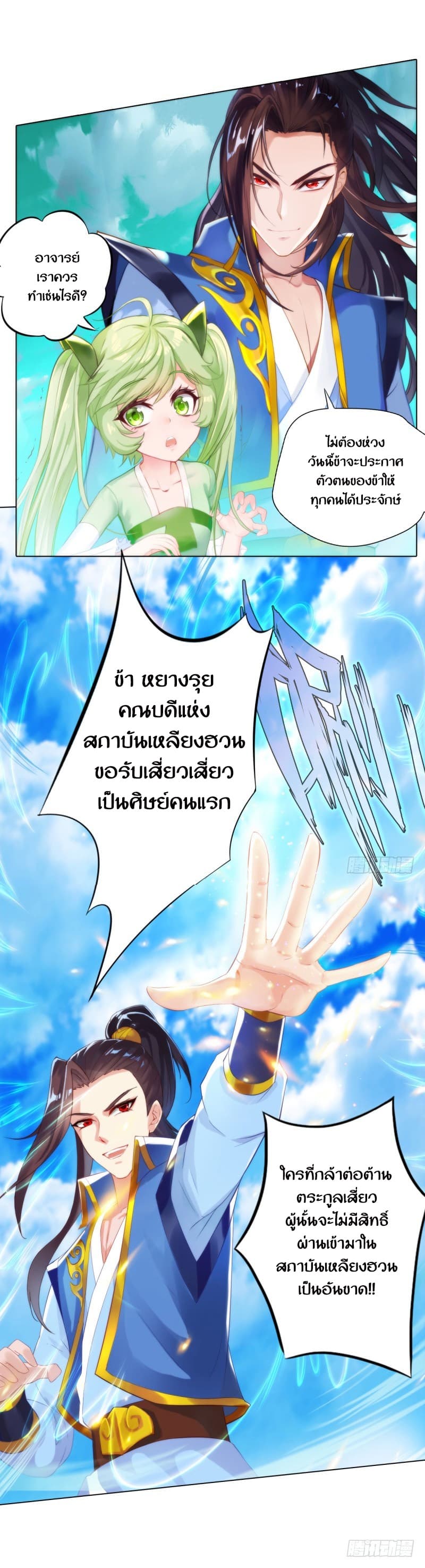 Lang Huan Academy page 58