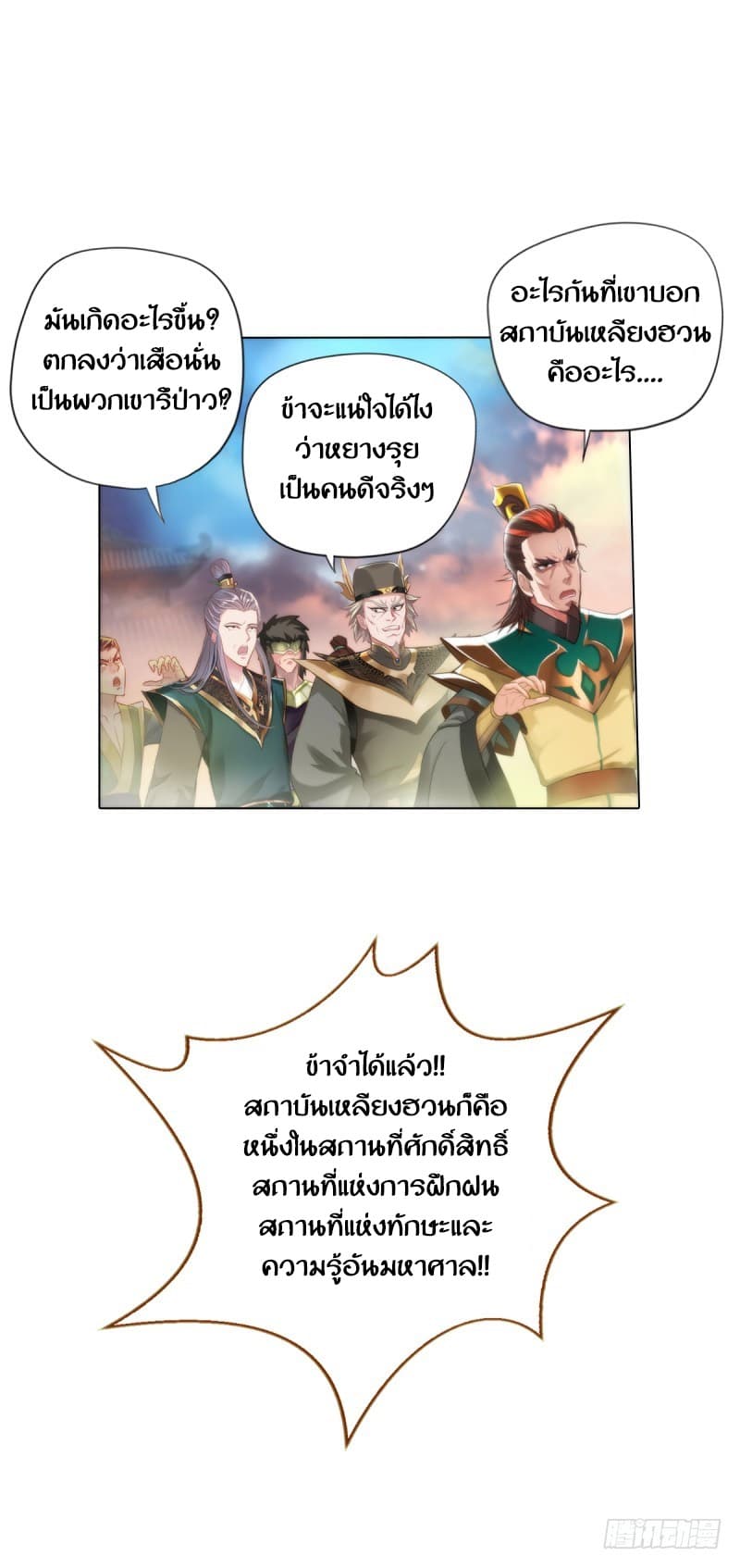 Lang Huan Academy page 66