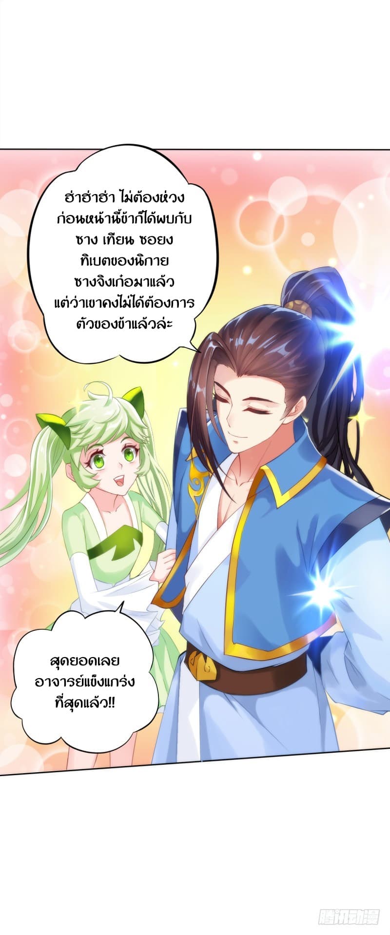 Lang Huan Academy page 88