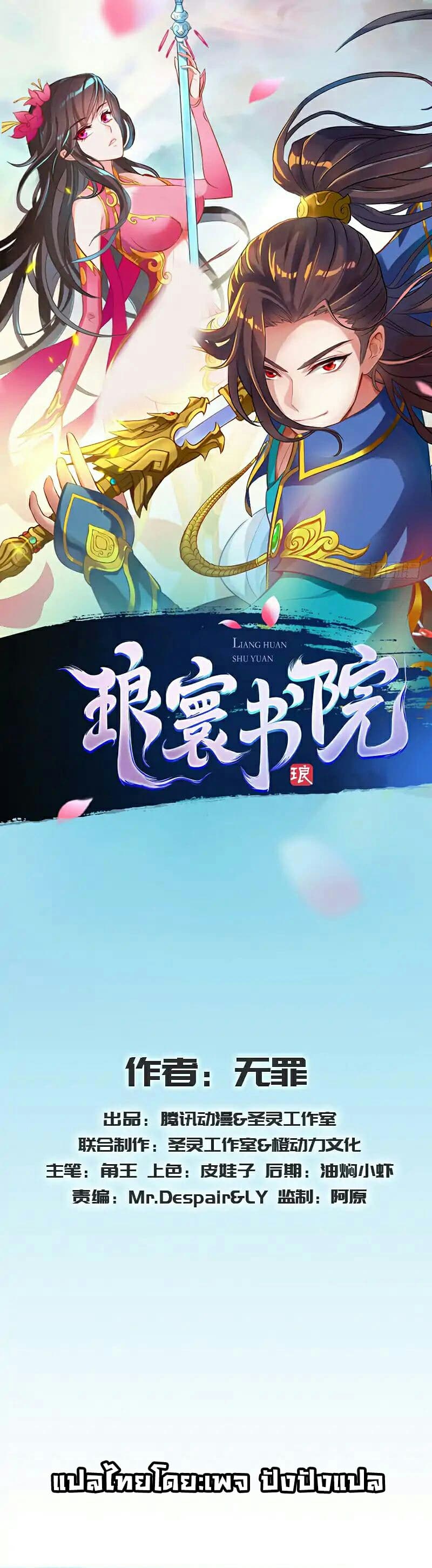 Lang Huan Academy page 1