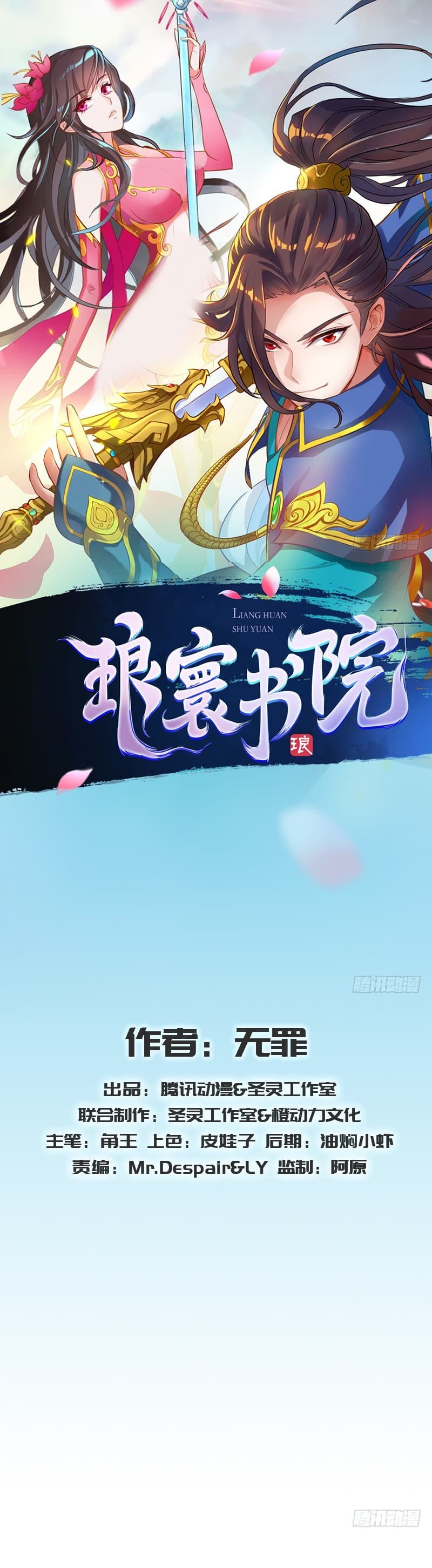 Lang Huan Academy page 1