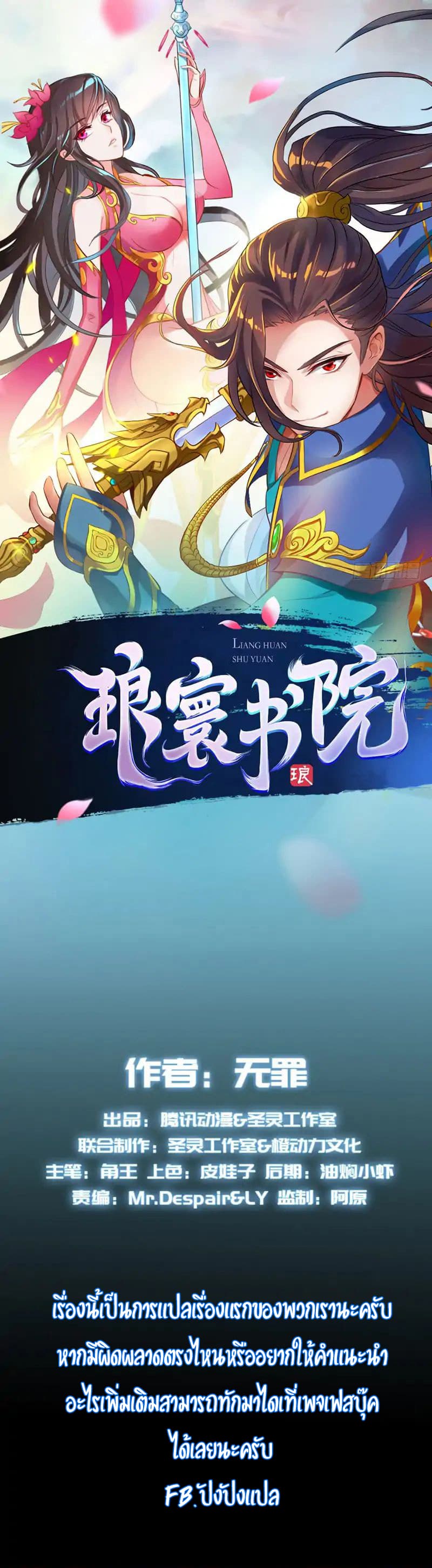 Lang Huan Academy page 1