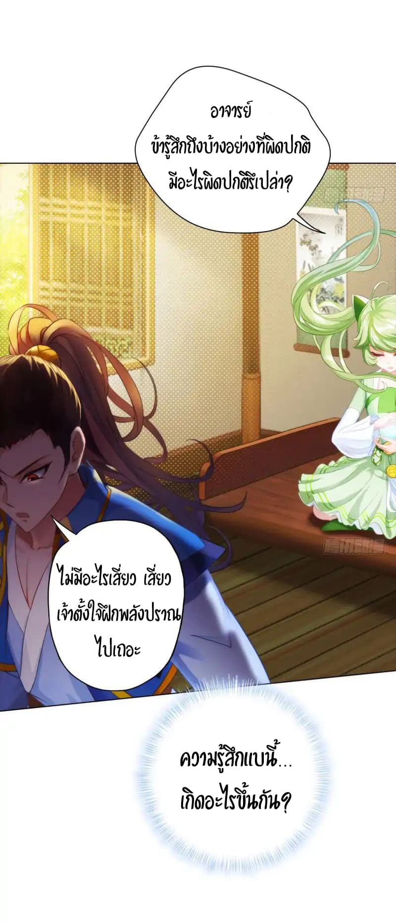 Lang Huan Academy page 52
