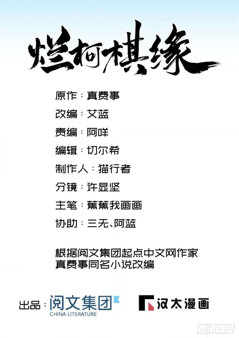 LanKeQiYuan page 2