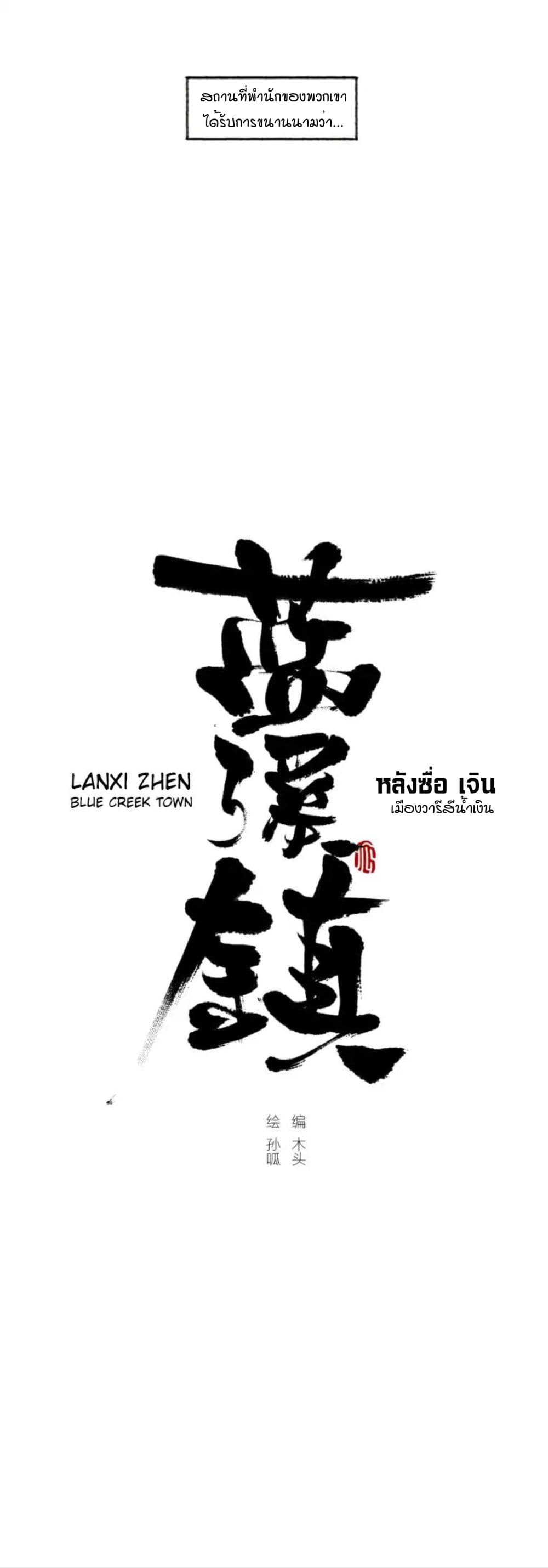 Lanxi Town page 4