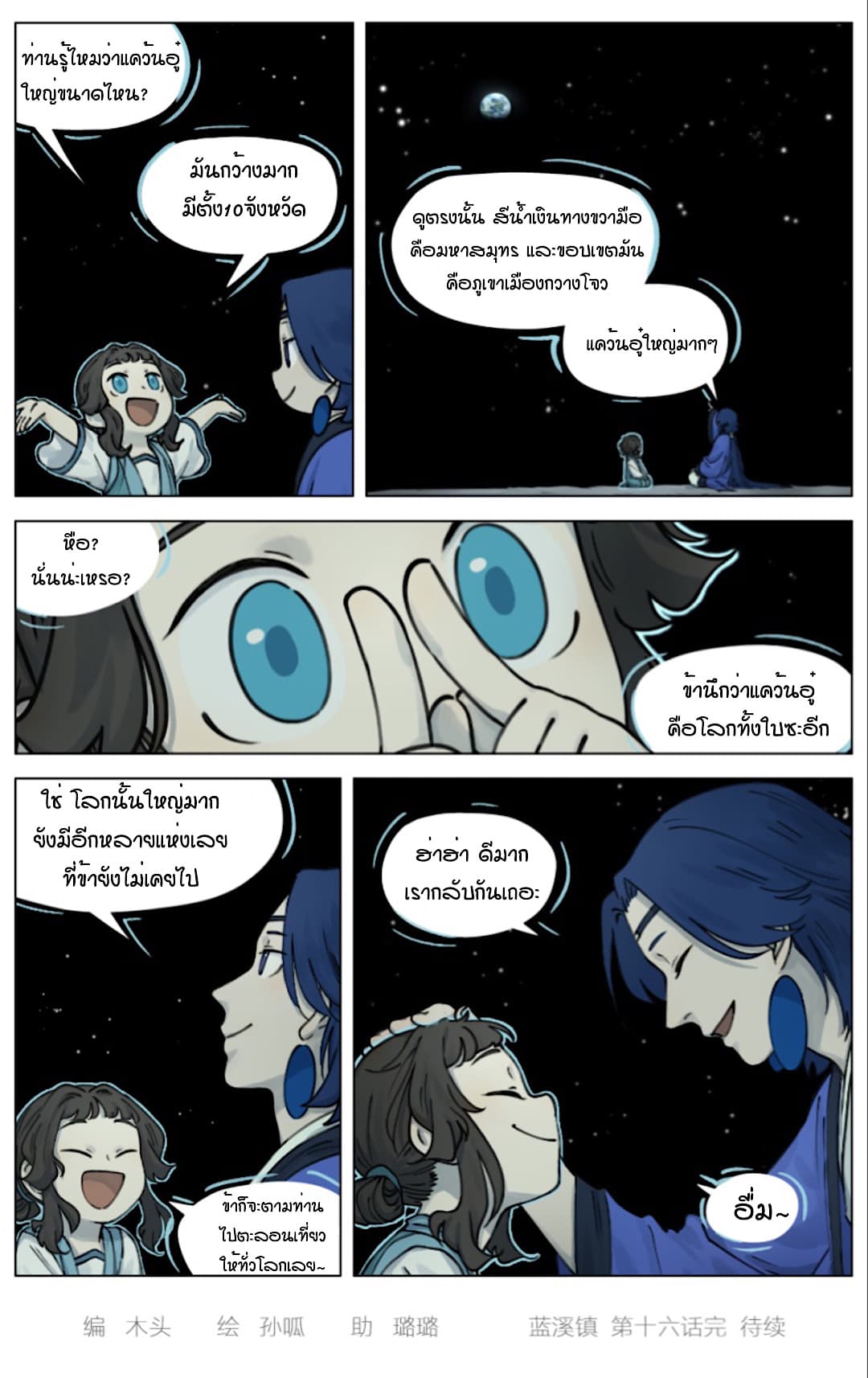 Lanxi Town page 7