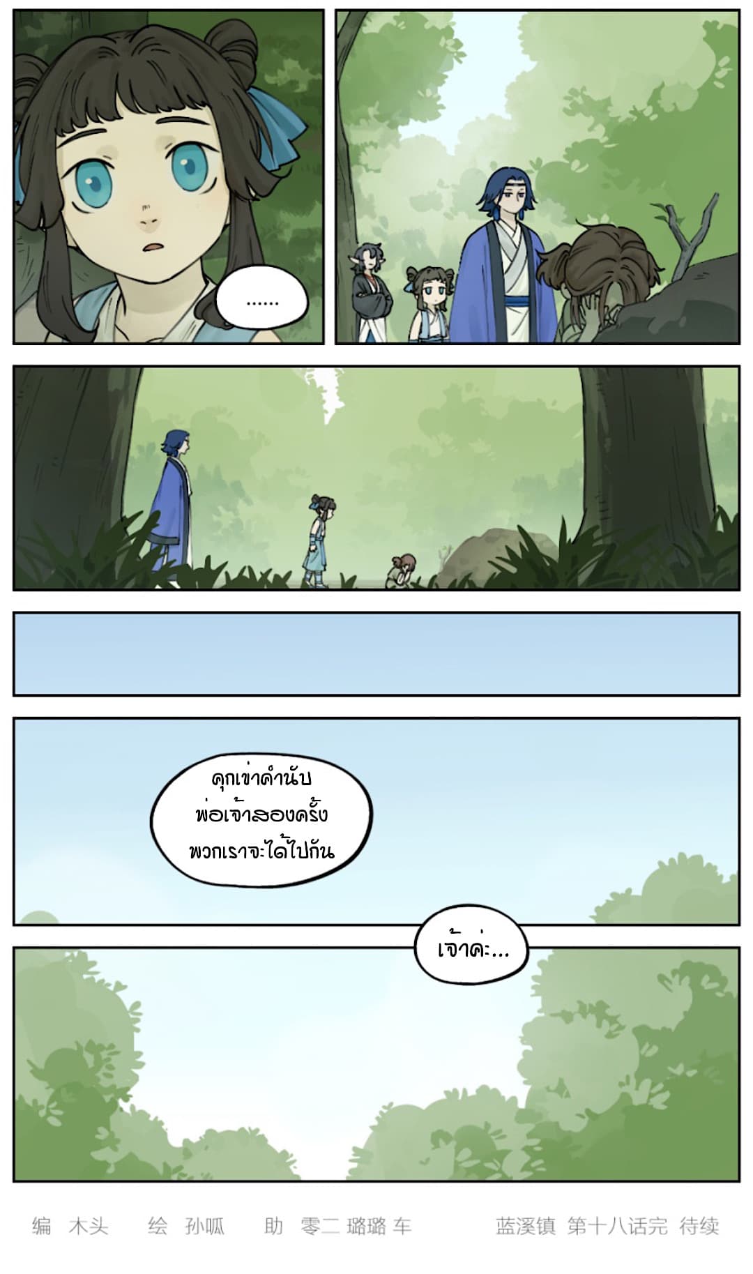 Lanxi Town page 6