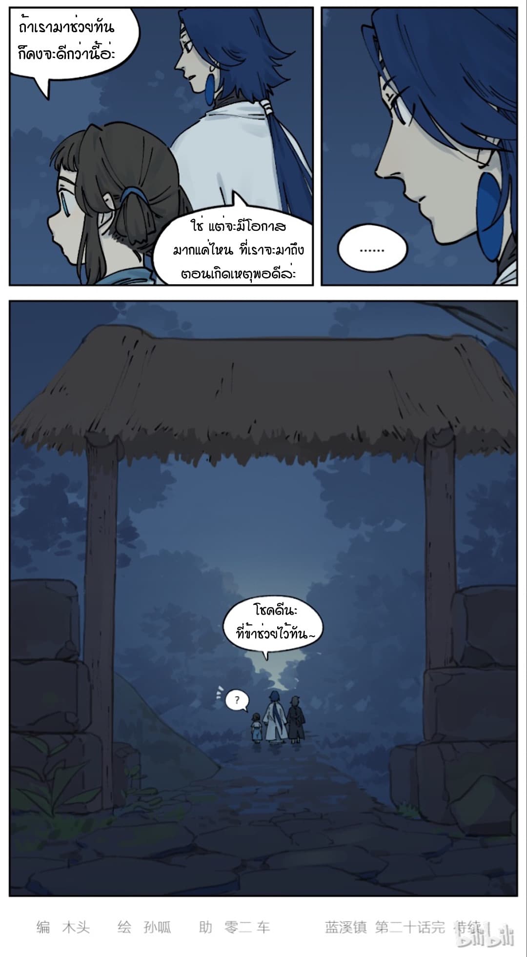 Lanxi Town page 7