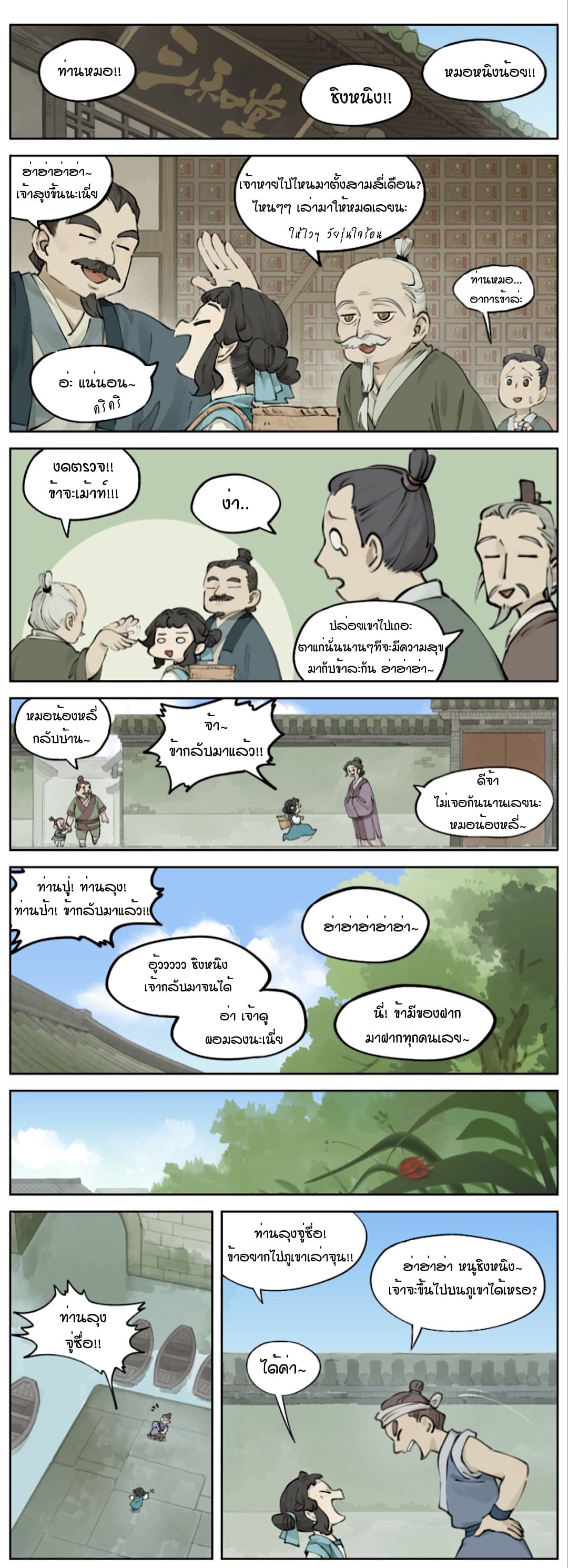 Lanxi Town page 3