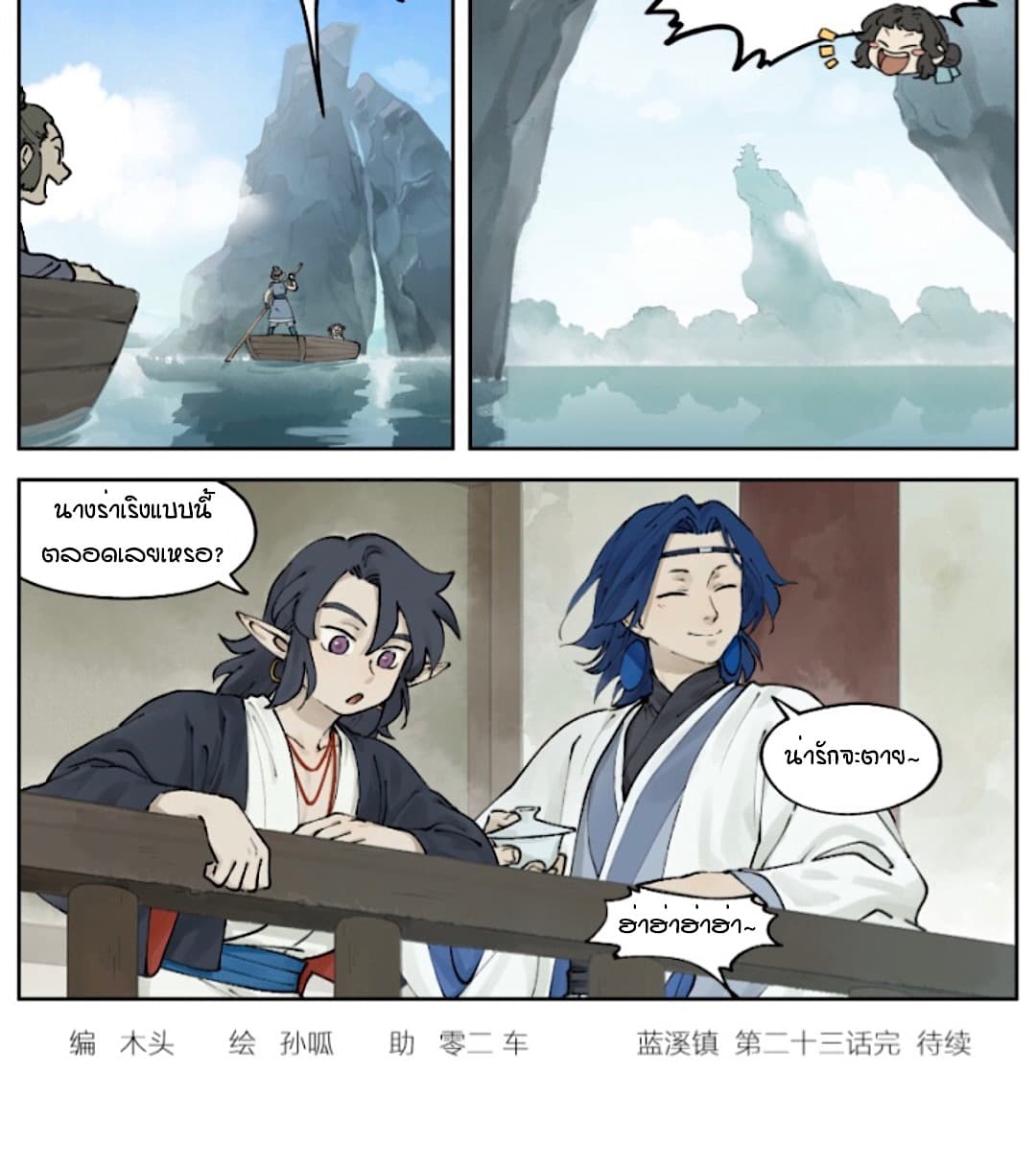 Lanxi Town page 6