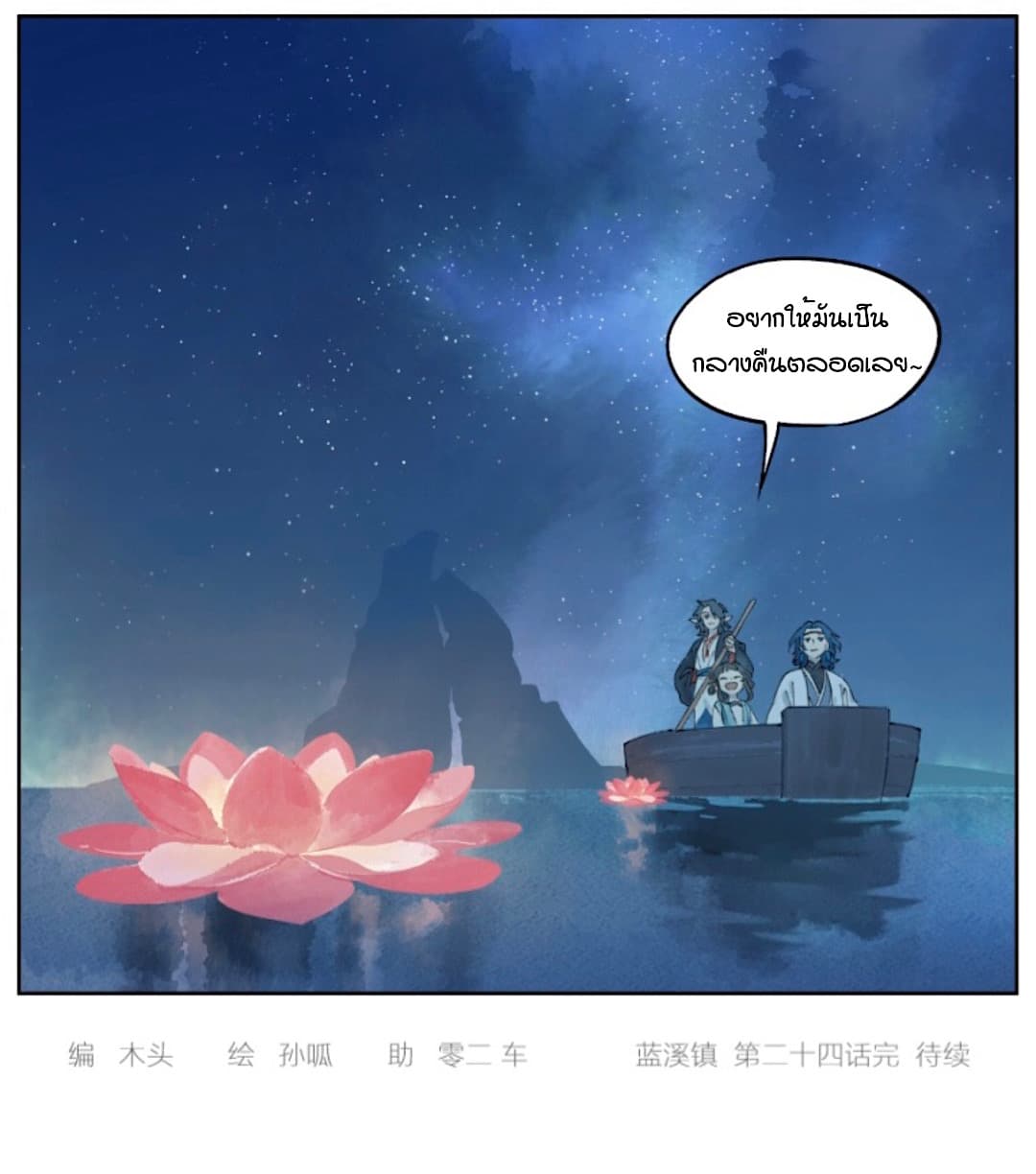Lanxi Town page 6