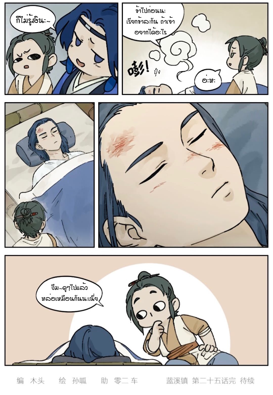 Lanxi Town page 5