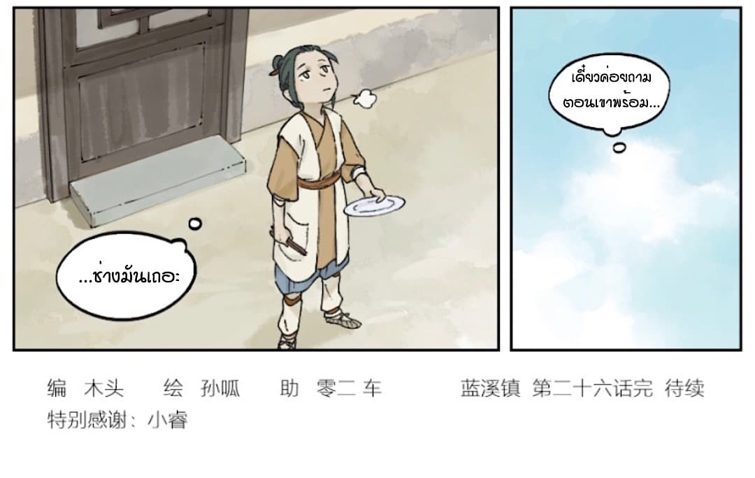 Lanxi Town page 6