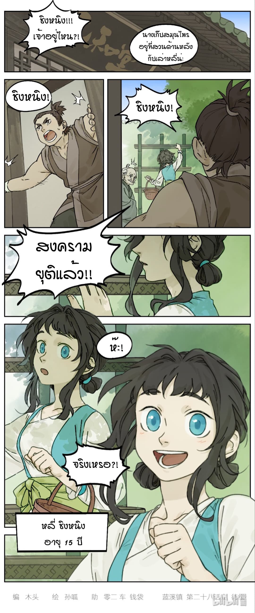 Lanxi Town page 5