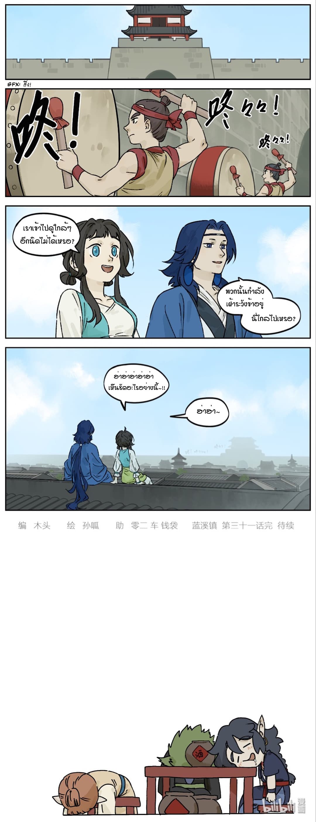 Lanxi Town page 7