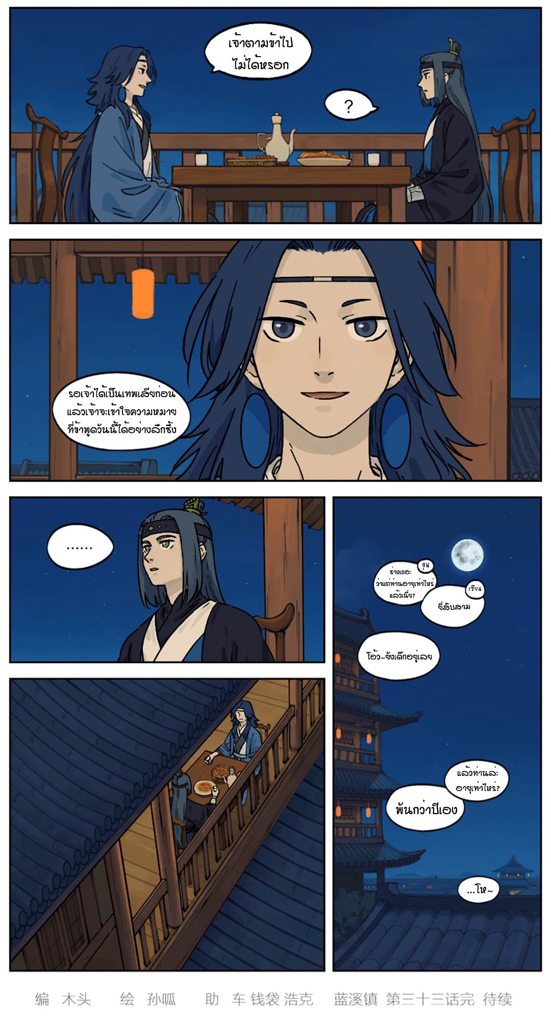 Lanxi Town page 5