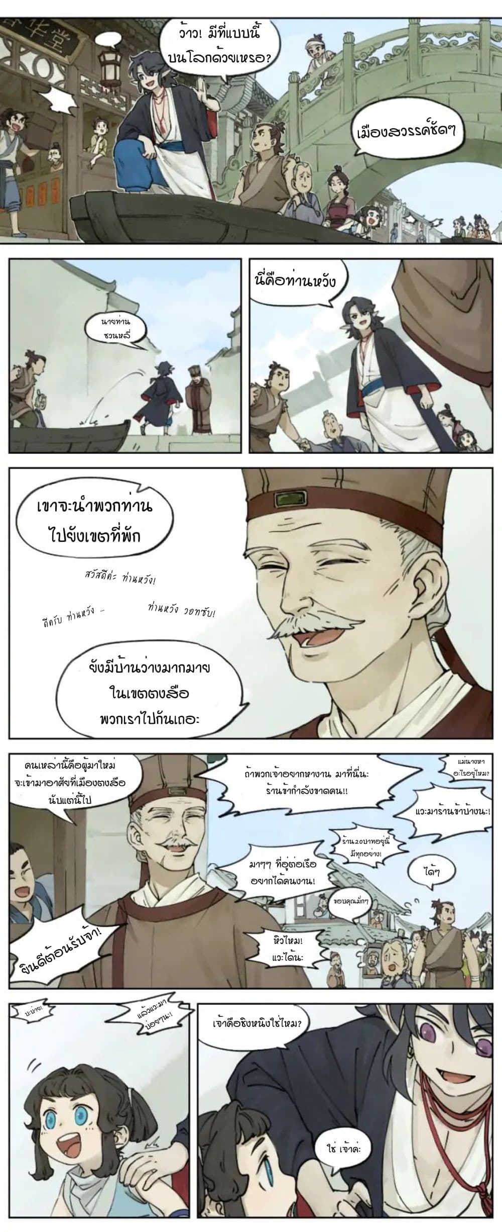 Lanxi Town page 1