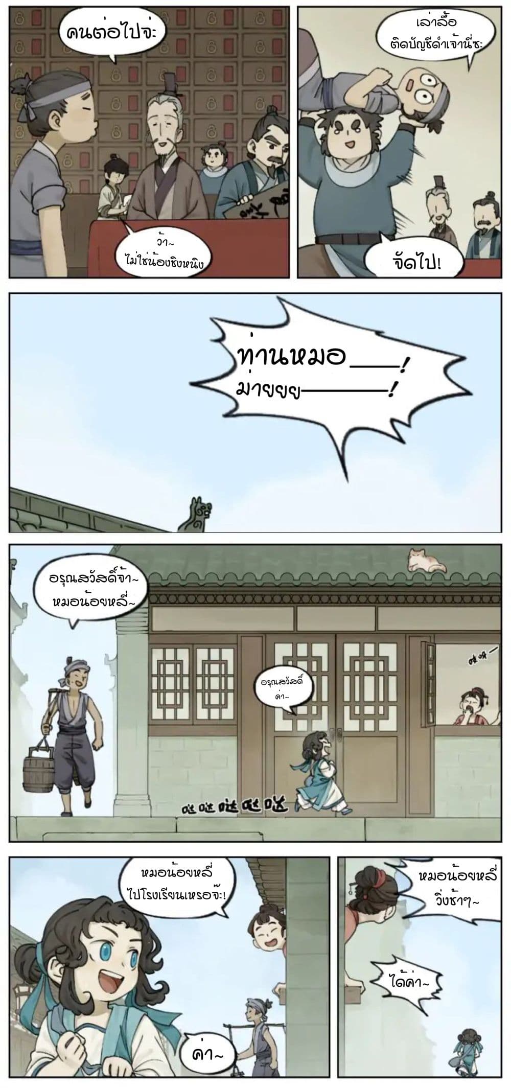 Lanxi Town page 4
