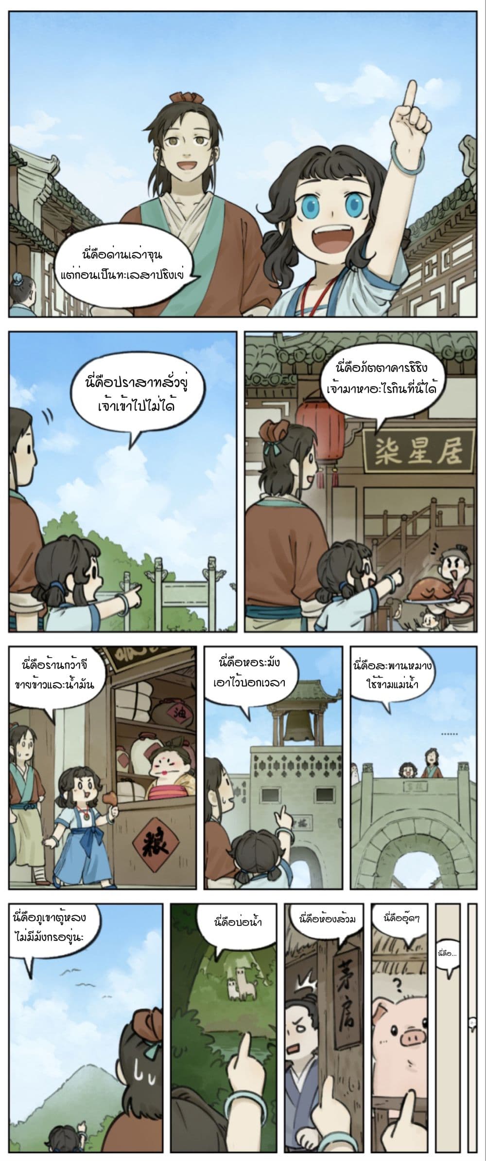 Lanxi Town page 1