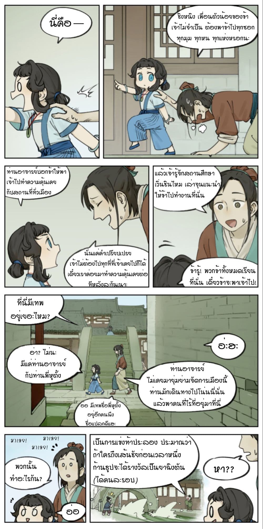 Lanxi Town page 2