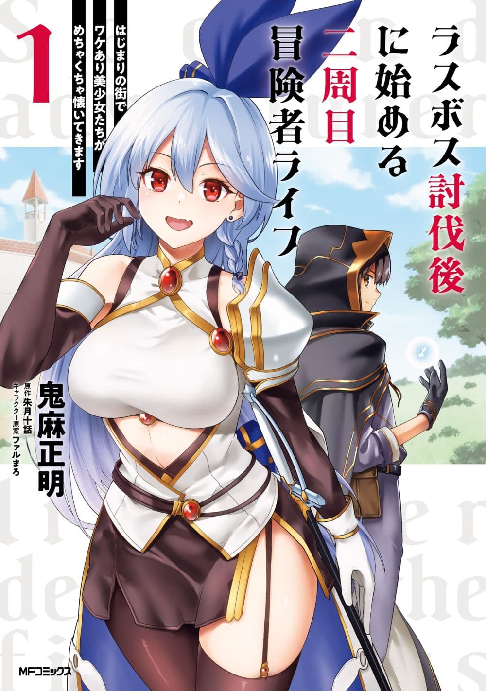 Last Boss Toubatsugo Ni Hajimeru Nishuume Boukensha Life Hajimari No Machi De Wakeari Bishoujo-tachi Ga Mechakucha Natsuite Kimasu page 2