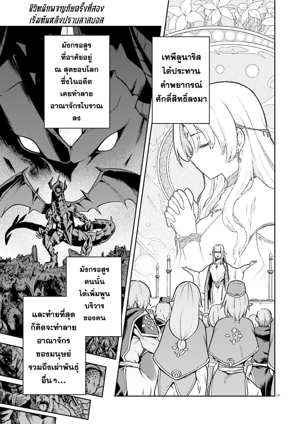 Last Boss Toubatsugo Ni Hajimeru Nishuume Boukensha Life Hajimari No Machi De Wakeari Bishoujo-tachi Ga Mechakucha Natsuite Kimasu page 5