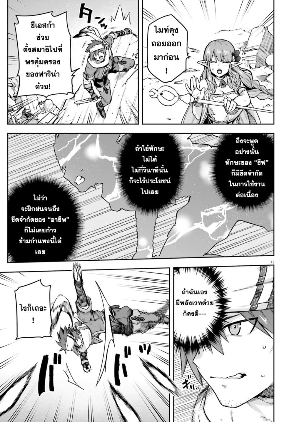 Last Boss Toubatsugo Ni Hajimeru Nishuume Boukensha Life Hajimari No Machi De Wakeari Bishoujo-tachi Ga Mechakucha Natsuite Kimasu page 13