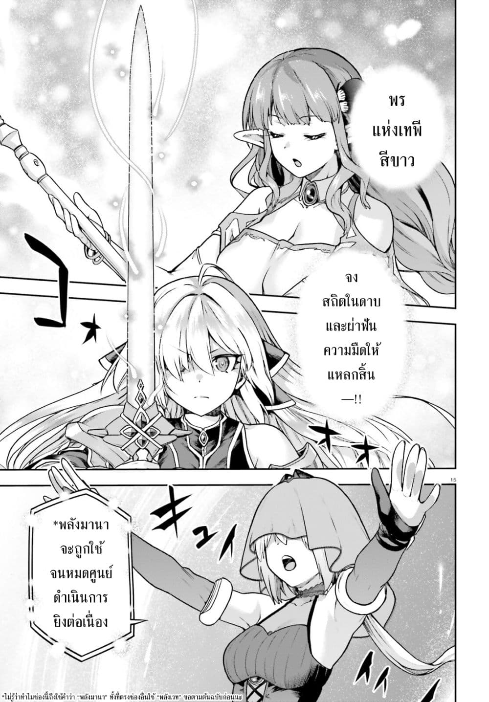 Last Boss Toubatsugo Ni Hajimeru Nishuume Boukensha Life Hajimari No Machi De Wakeari Bishoujo-tachi Ga Mechakucha Natsuite Kimasu page 15