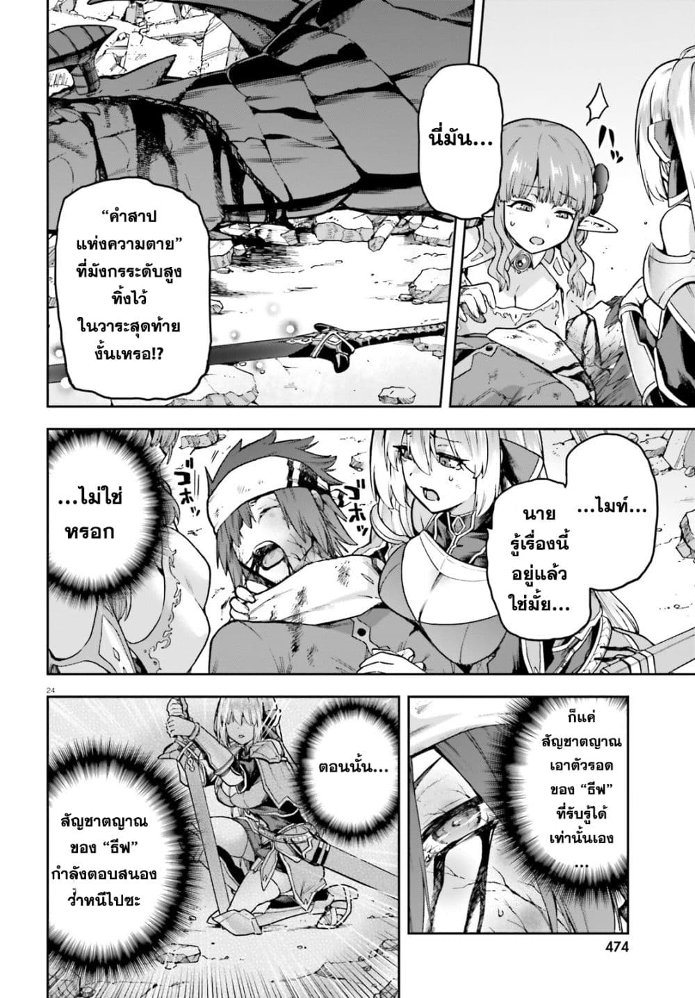 Last Boss Toubatsugo Ni Hajimeru Nishuume Boukensha Life Hajimari No Machi De Wakeari Bishoujo-tachi Ga Mechakucha Natsuite Kimasu page 24