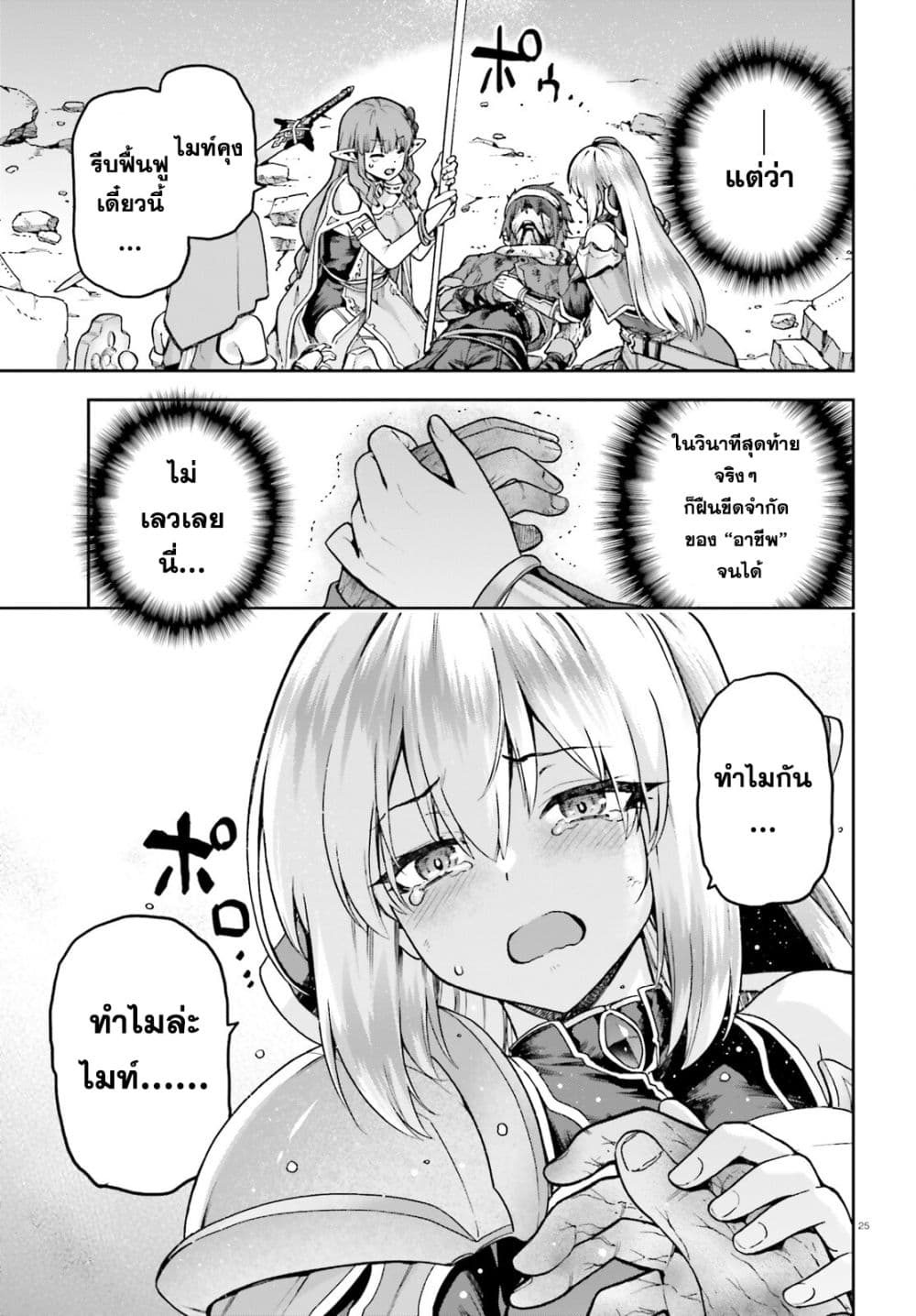 Last Boss Toubatsugo Ni Hajimeru Nishuume Boukensha Life Hajimari No Machi De Wakeari Bishoujo-tachi Ga Mechakucha Natsuite Kimasu page 25